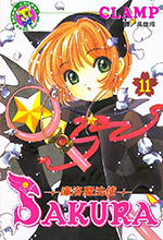 Card Captor Sakura Taiwanese Manga Volume 11